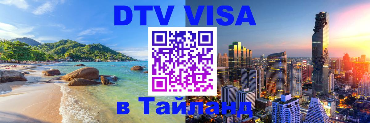 Сколько стоит DTV виза — актуальные цены, оформление даже без документов - Видное  03.10.2025 